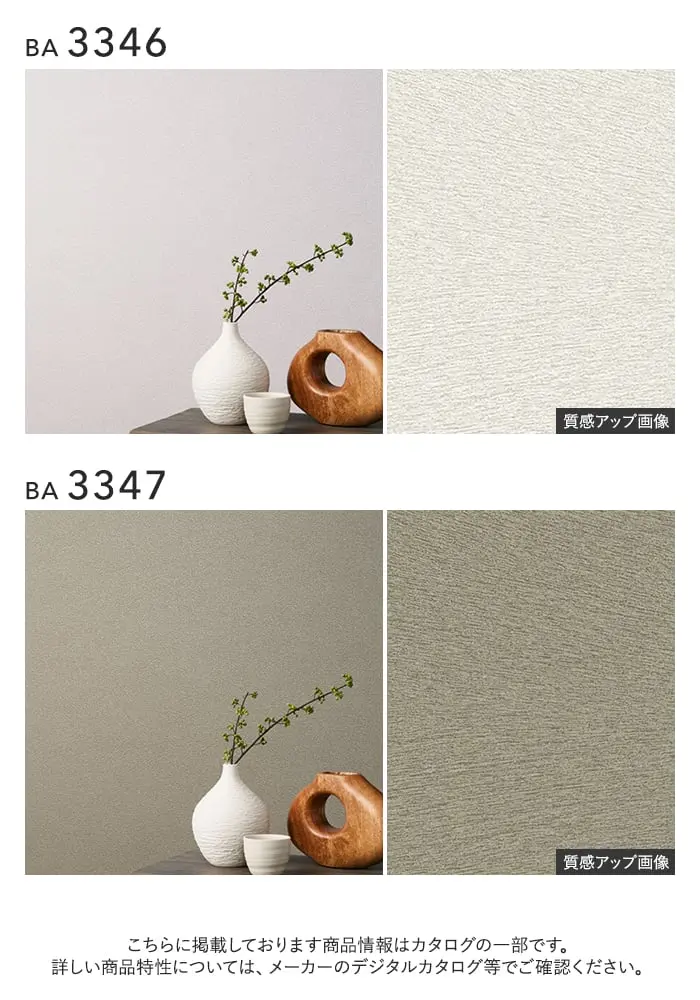 壁紙 のり付き シンコール BIGACE 和調 巾92cm BA3346・BA3347【掲載品番】BA3346 / BA3347