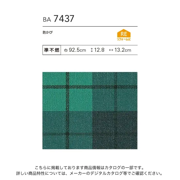 壁紙 のり付き シンコール BIGACE カジュアル 巾92.5cm BA7437【掲載品番】BA7437