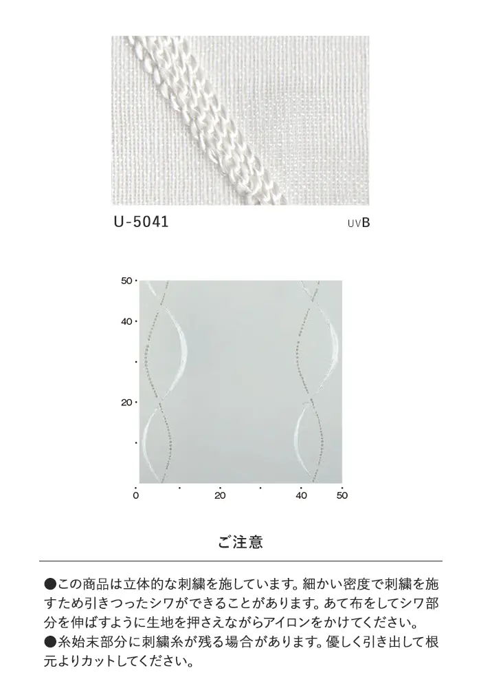 オーダーカーテン スミノエ U Life ユーライフ U-5041【掲載品番】SUM-ULIFE25-026