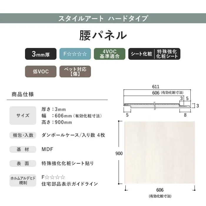 ダイケン スタイルアート ハードタイプ 腰パネル 606幅(4枚入)【掲載品番】WL99-16JH / WL99-16WH / WL99-16MP / WL99-16ML / WL99-16MA / WL99-16MG / WL99-16MW