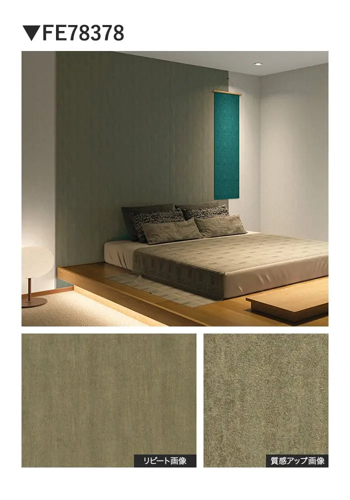 壁紙 のり無し サンゲツ FINE TEXTURE&COLOR 巾92.5cm FE78375~【掲載品番】FE78375 / FE78376 / FE78377 / FE78378 / FE78379