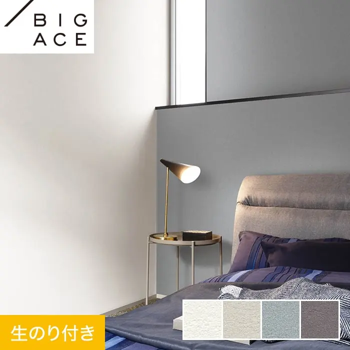 壁紙 のり付き シンコール BIGACE ひび割れ対策 巾92.5cm BA7003~BA7006【掲載品番】BA7003 / BA7004 / BA7005 / BA7006