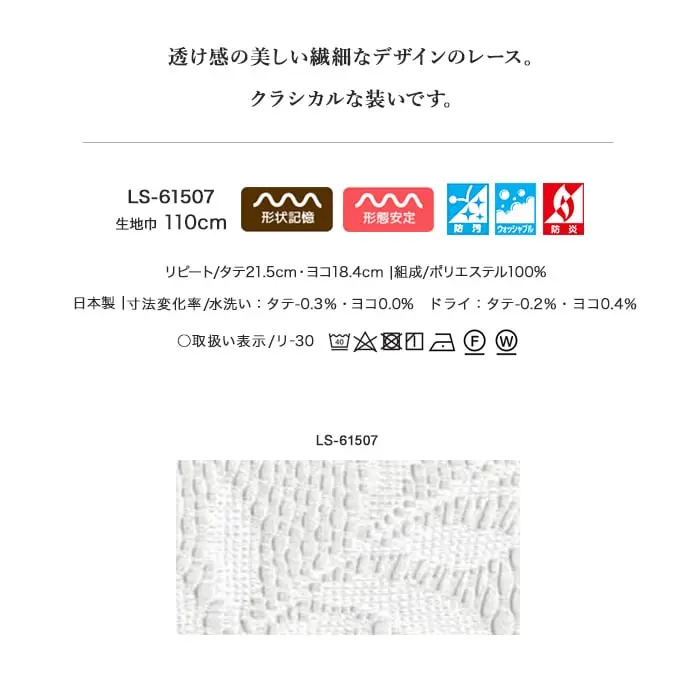 透け感の美しい繊細なデザインのレース。