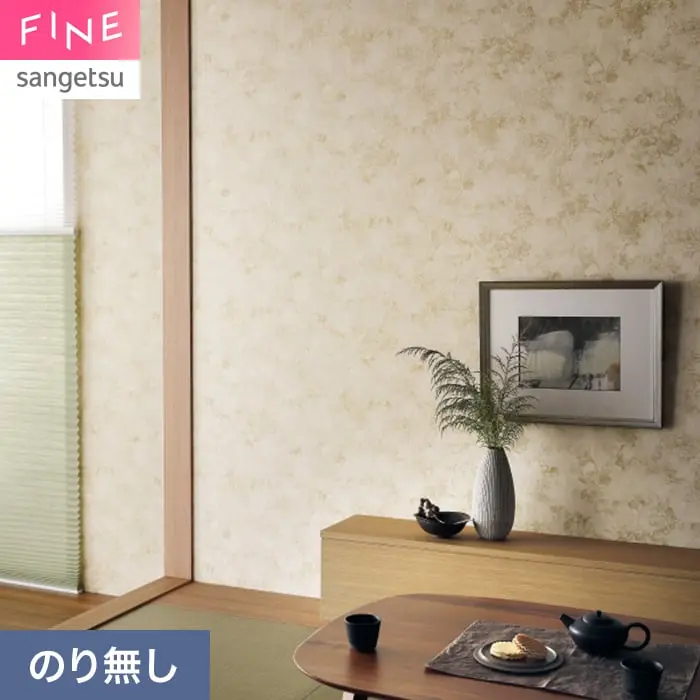 壁紙 のり無し サンゲツ FINE 和 巾92.5cm FE78771【掲載品番】FE78771