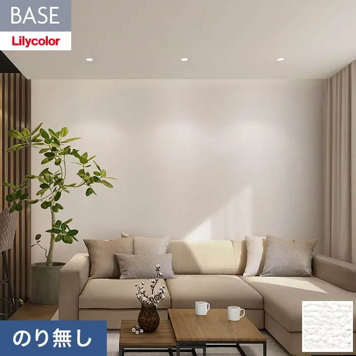 壁紙 のり無し リリカラ BASE ベーシックシリーズ 織物調 巾92cm LB-9522【掲載品番】LB-9522