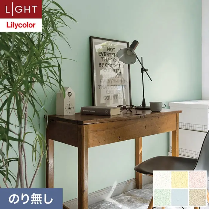 壁紙 のり無し リリカラ ライト カラーバリエーション 巾92cm LL-6448～6453【掲載品番】LL-6448 / LL-6449 / LL-6450 / LL-6451 / LL-6452 / LL-6453