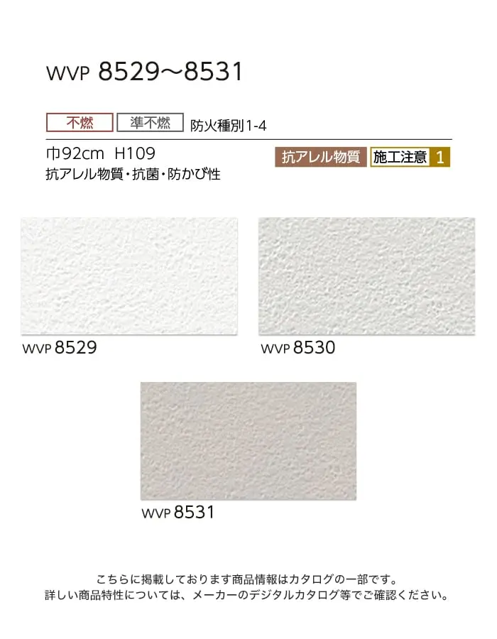 壁紙 のり付き 東リ DECOPOWER 抗アレル物質壁紙 巾92cm WVP8529~8531【掲載品番】WVP8529 / WVP8530 / WVP8531