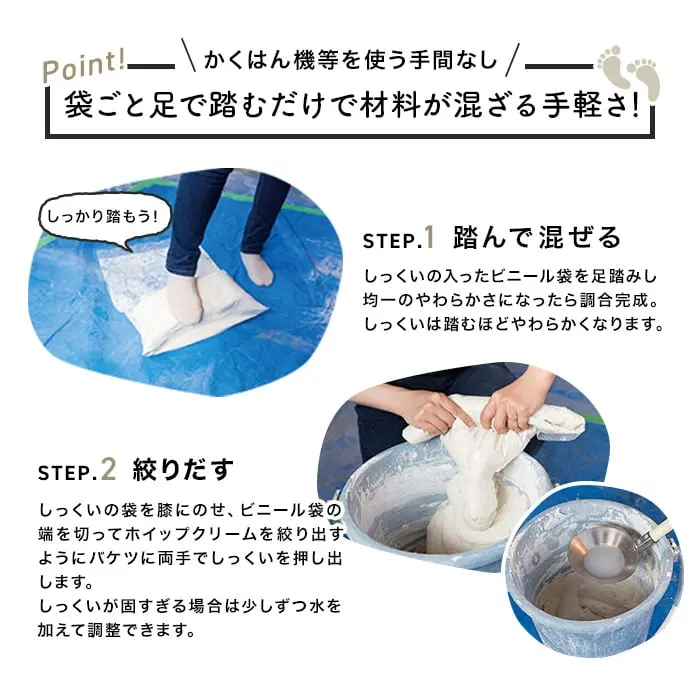 かくはん機等を使う手間なし 袋ごと足で踏むだけで材料が混さる手軽さ!