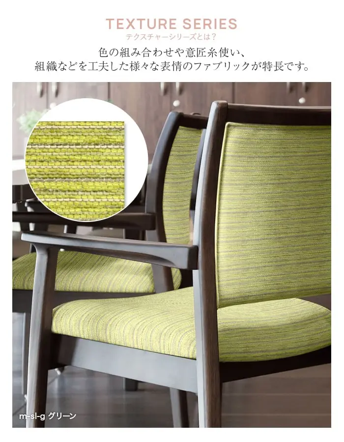 色の組み合わせや意匠糸使い、組織などを工夫した様々な表情のファブリックが特長です。