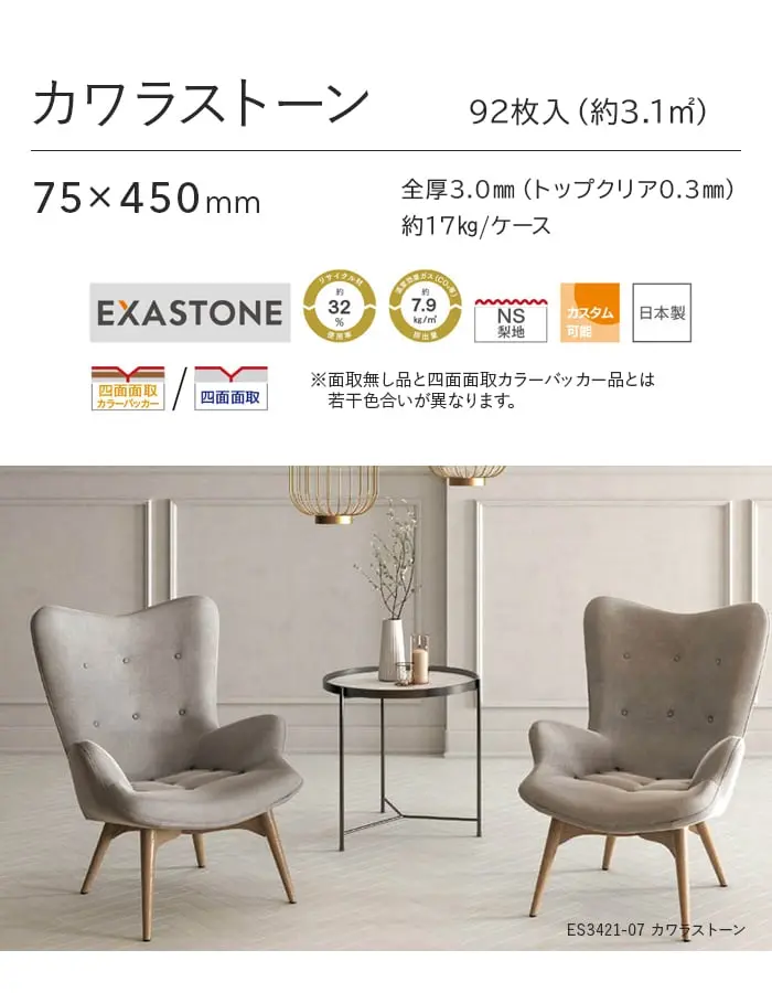 カワラストーン