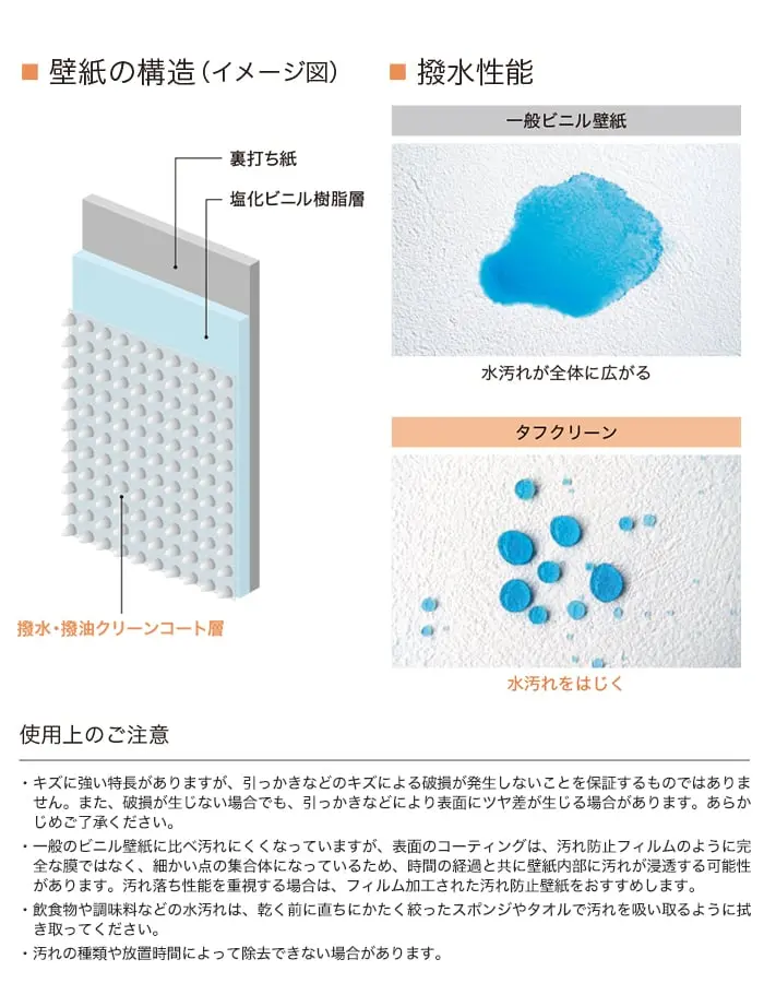 タフクリーン2