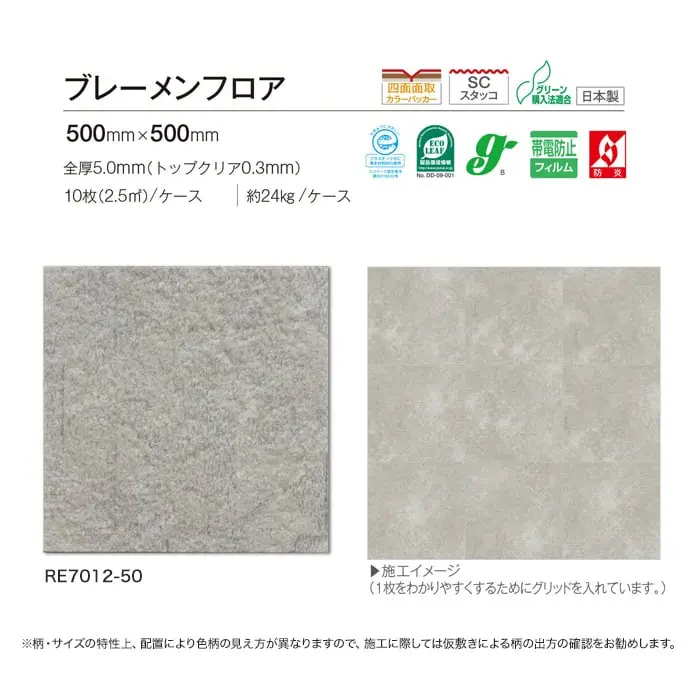 川島織物セルコン リファインバックエグザ ブレーメンフロア 500×500×5mm 10枚入【掲載品番】RE7012-50
