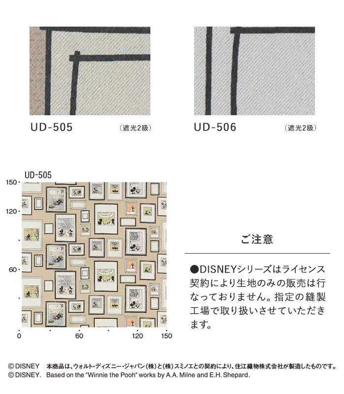 オーダーカーテン スミノエ U Life ユーライフ UD-505~UD-506【掲載品番】SUM-ULIFE25-068