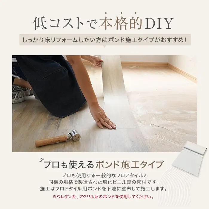 ボンド施工タイプ特長1