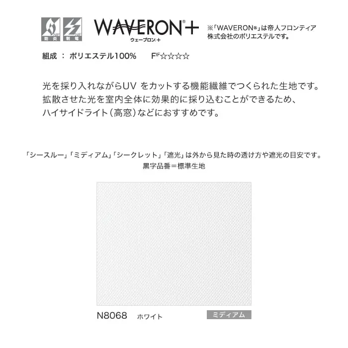光を採り入れながらUVをカットする機能繊維でつくられた生地です。