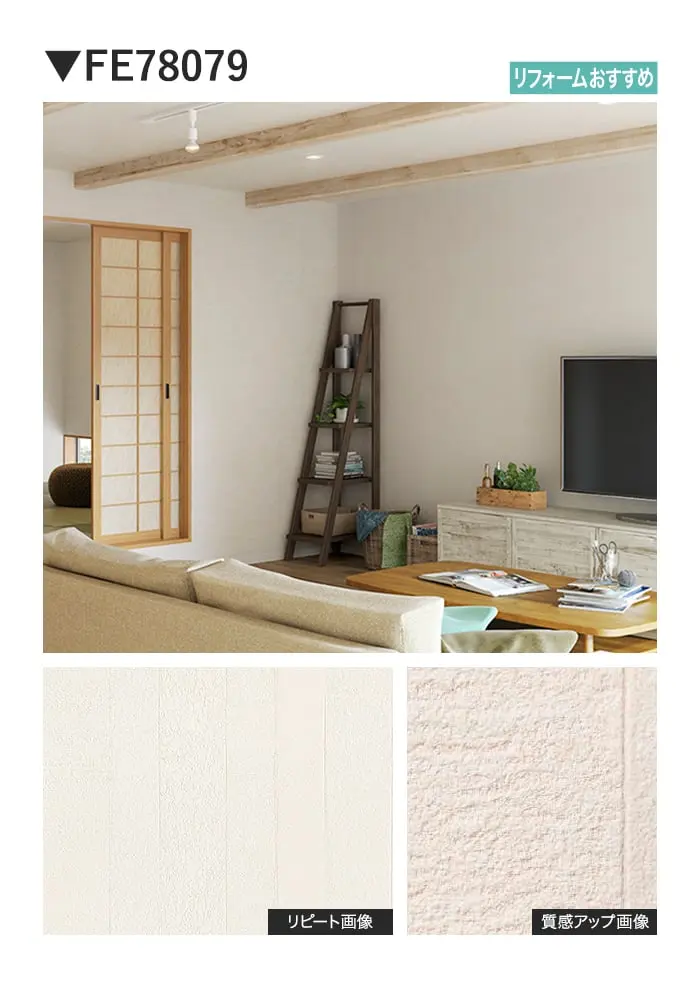 壁紙 のり付き サンゲツ FINE process#100 巾92.5cm FE78079・FE78080【掲載品番】FE78079 / FE78080