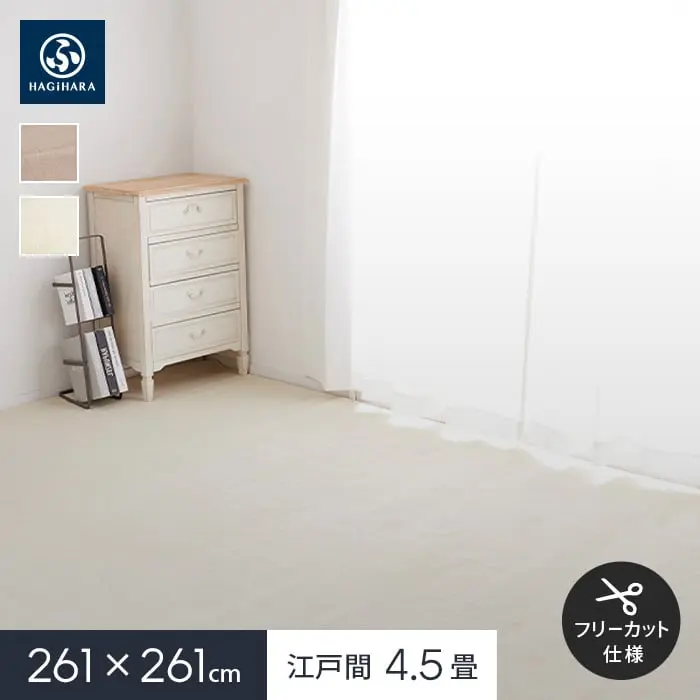 261×261cm江戸間4.5畳