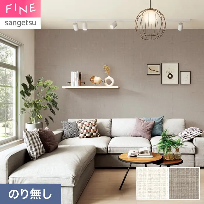 壁紙 のり無し サンゲツ FINE 汚れに強い壁紙 巾92cm FE78548・FE78549【掲載品番】FE78548 / FE78549