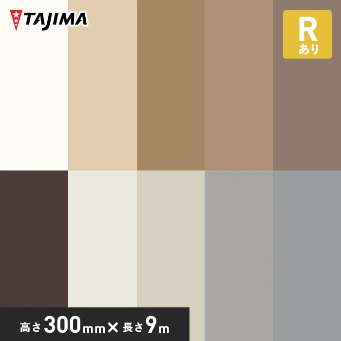 タジマ ワイド巾木 H300 Rあり 高さ300mm×長さ9M【掲載品番】WH-80 / WH-75 / WH-76 / WH-95 / WH-27 / WH-3 / WH-30 / WH-32 / WH-77 / WH-24