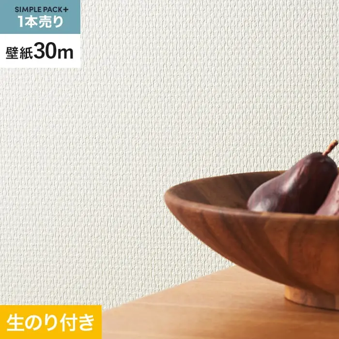 壁紙 のり付き シンプルパックプラス (スリット壁紙90cm巾) 30ｍ BA3223～【掲載品番】BA3223