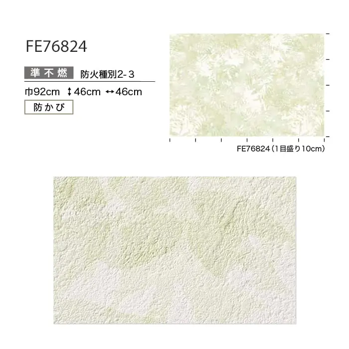 壁紙 のり無し サンゲツ FINE ナチュラル&ボタニカル 巾92cm FE76824【掲載品番】FE76824