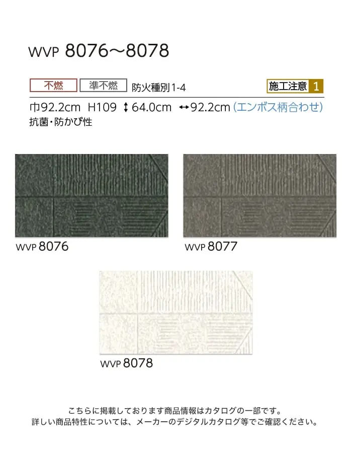壁紙 のり付き 東リ DECOPOWER パターン 巾92.2cm WVP8076~8078【掲載品番】WVP8076 / WVP8077 / WVP8078