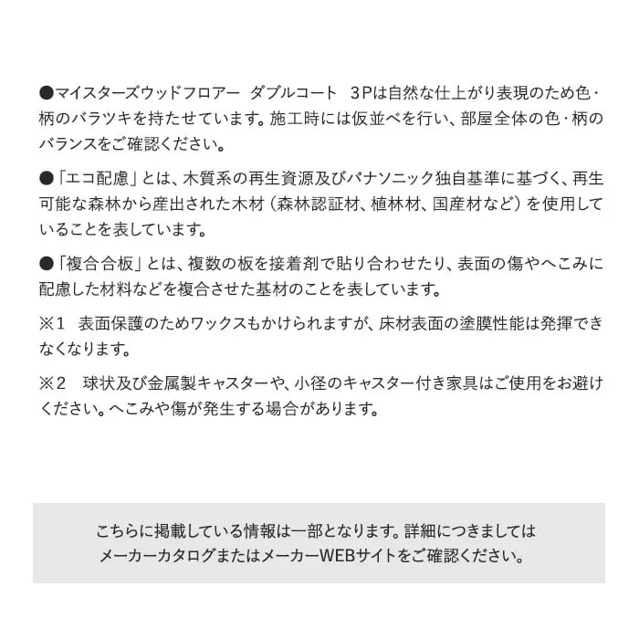 「複合合板」とは、複数の板を接着剤で貼り合わせたり、表面の傷やへこみに配慮した材料などを複合させた基材のことを表しています。