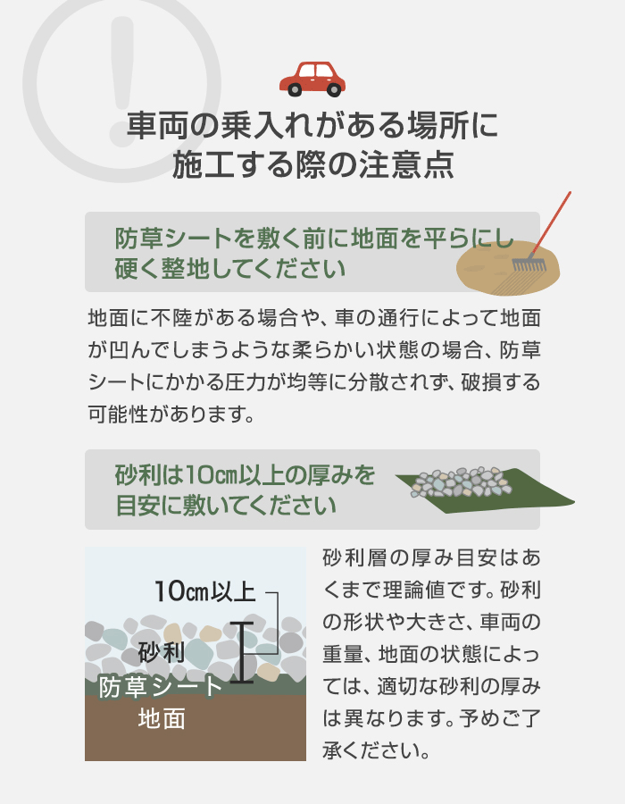 車両の乗入れがある場所に施工する際の注意点