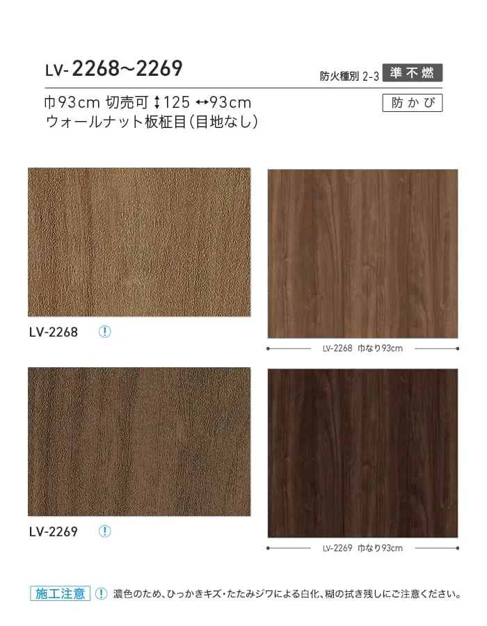 壁紙 のり付き リリカラ V-wall マテリアル 巾93cm LV-2268・LV-2269【掲載品番】LV-2268 / LV-2269