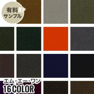 【撥水】エム・エー・ワン N100% 【サンプル見本帳】 MA-01【掲載品番】SPL-MA01-N1