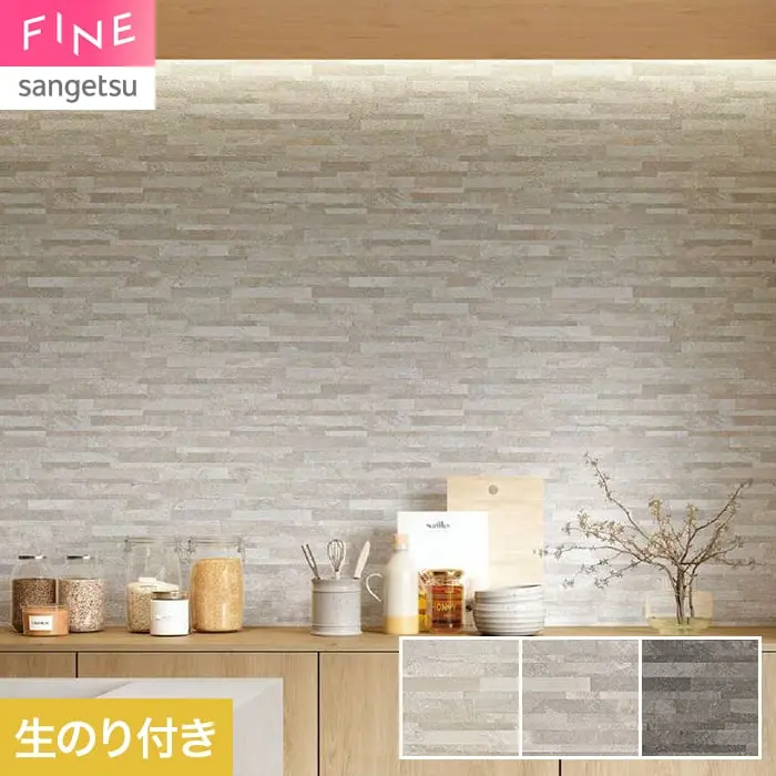 壁紙 のり付き サンゲツ FINE タイル 巾92.5cm FE78107~【掲載品番】FE78107 / FE78108 / FE78109
