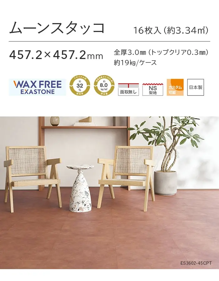 ムーンスタッコ