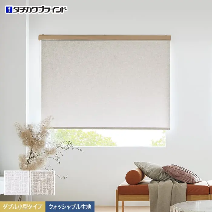 ダブル小型タイプ、ウォッシャブル生地