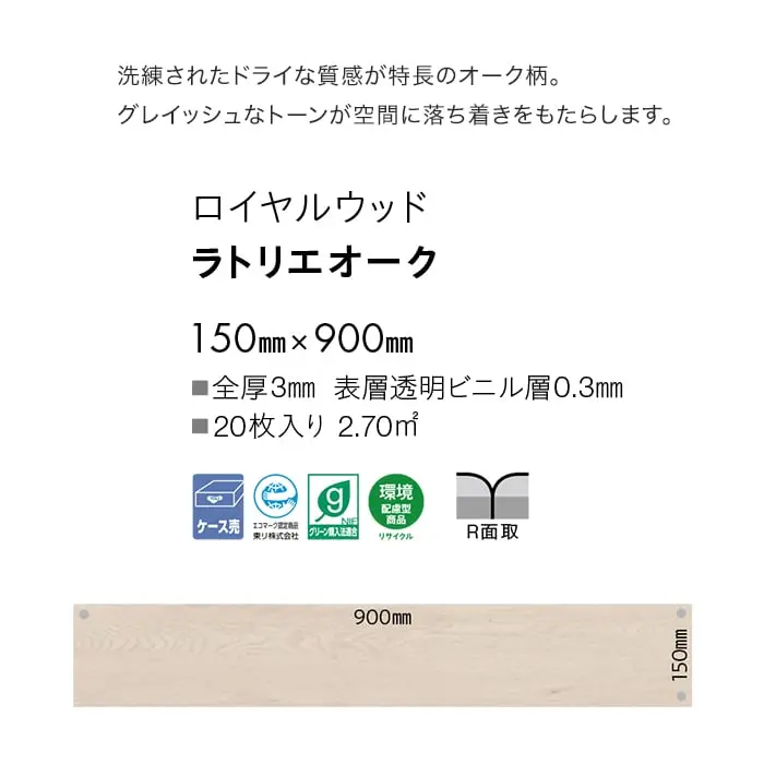 ラトリエオーク