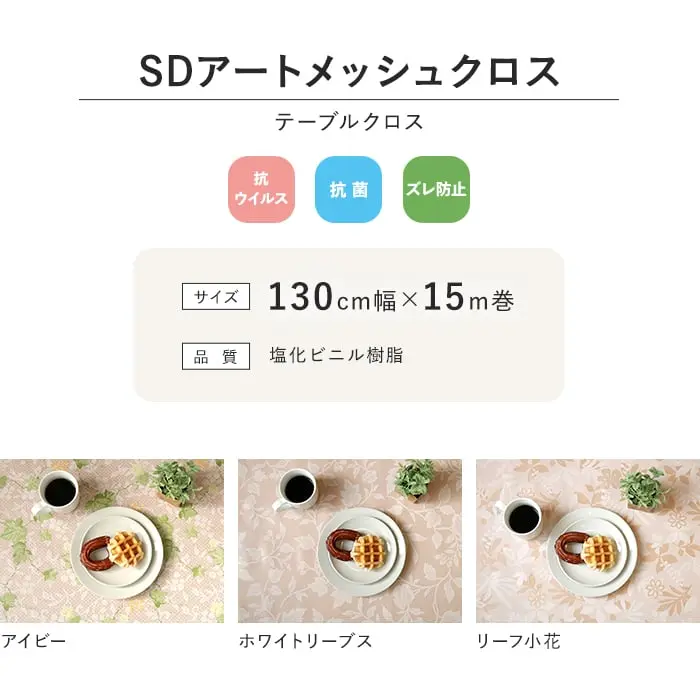 SDアートメッシュクロス