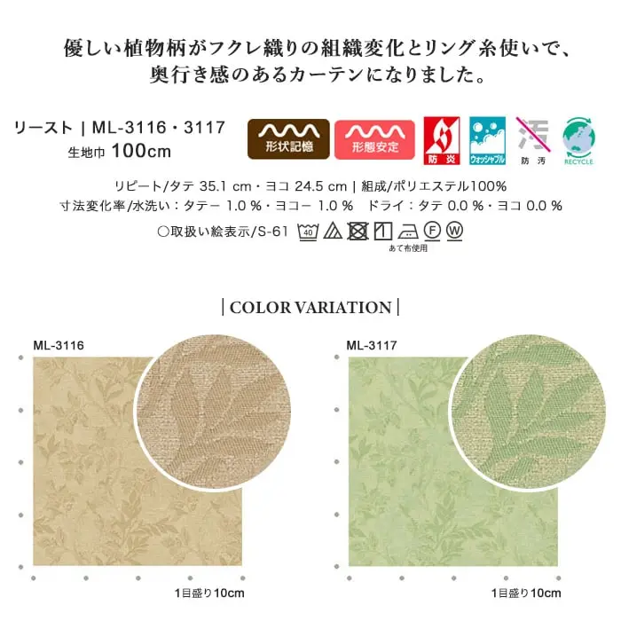 優しい植物柄がフクレ織りの組織変化とリング糸使いで、奥行き感のあるカーテンになりました。