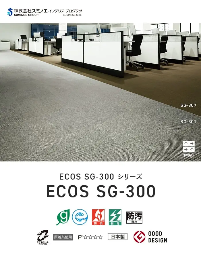 ECOS SG-300シリーズ ECOS SG-300