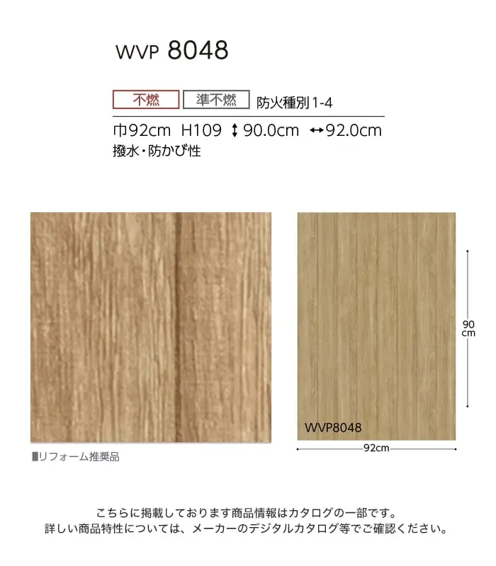壁紙 のり付き 東リ DECOPOWER マテリアル 巾92cm WVP8048【掲載品番】WVP8048