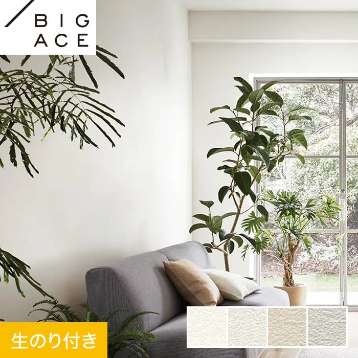 壁紙 のり付き シンコール BIGACE 抗ウイルス 巾92cm BA7037~BA7040【掲載品番】BA7037 / BA7038 / BA7039 / BA7040
