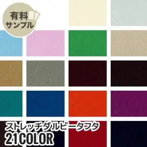 ストレッチダルビータフタ