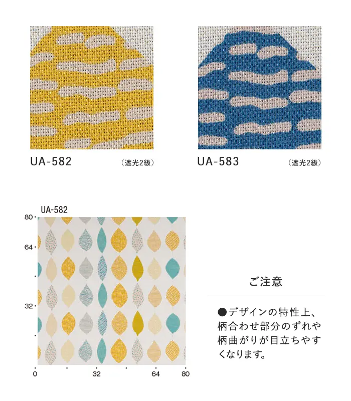 オーダーカーテン スミノエ U Life ユーライフ UA-582~UA-583【掲載品番】SUM-ULIFE25-221
