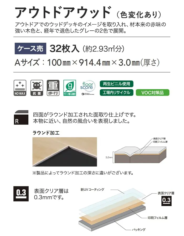 アウトドアウッド