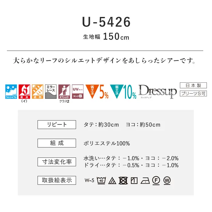 オーダーカーテン スミノエ U Life ユーライフ U-5426【掲載品番】SUM-ULIFE25-175