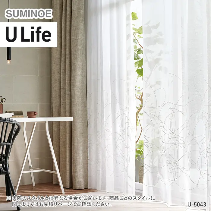 オーダーカーテン スミノエ U Life ユーライフ U-5043【掲載品番】SUM-ULIFE25-028