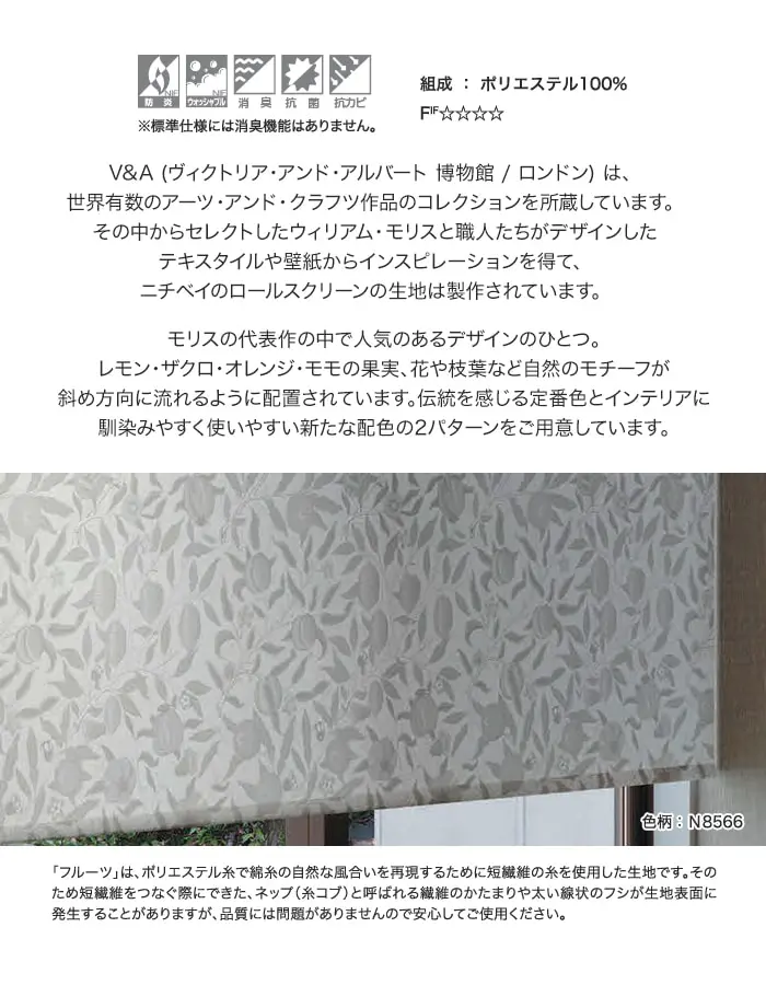 「フルーツ」は、ポリエステル糸で締糸の自然な風合いを再現するために短繊維の系を使用した生地です。