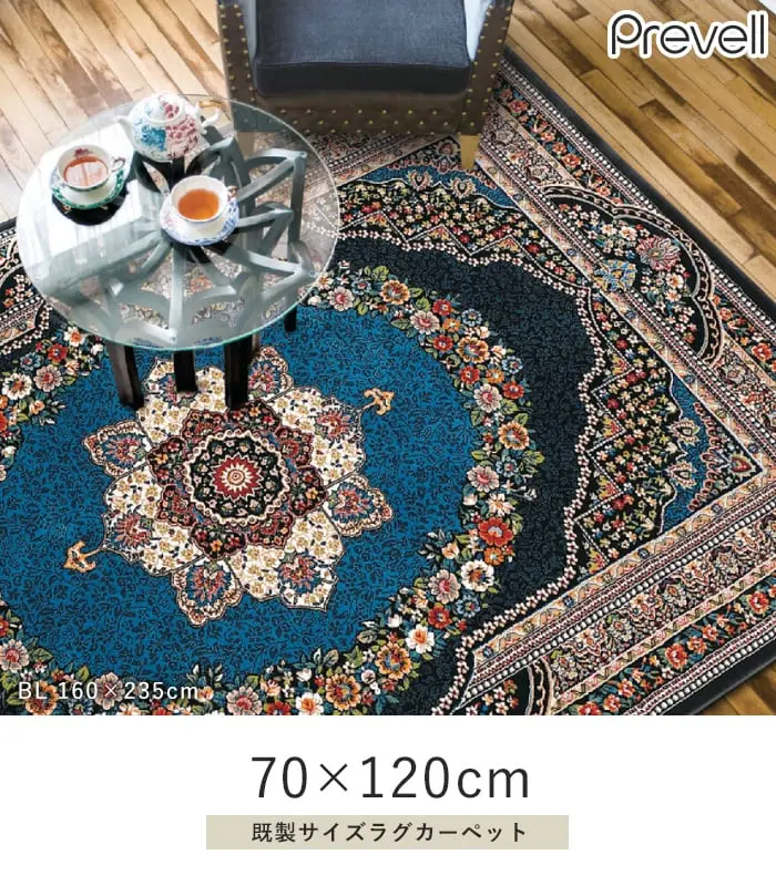 既製イズラグカーペット