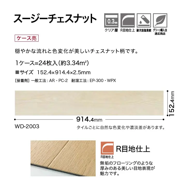 スージーチェスナット