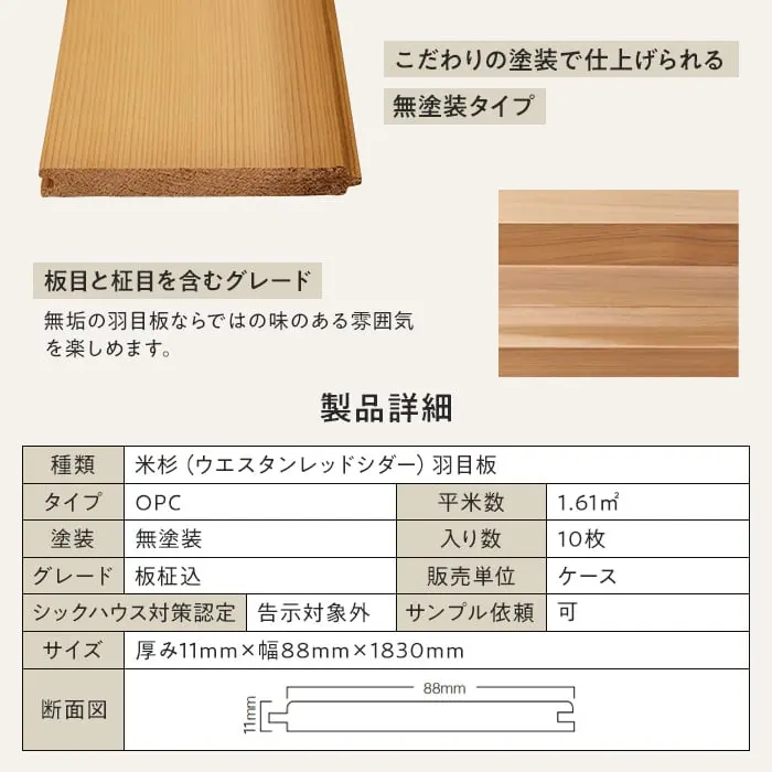 米杉 羽目板 無塗装 1830mm 11mm厚 (10枚入り)【掲載品番】PNRC1830-11-P