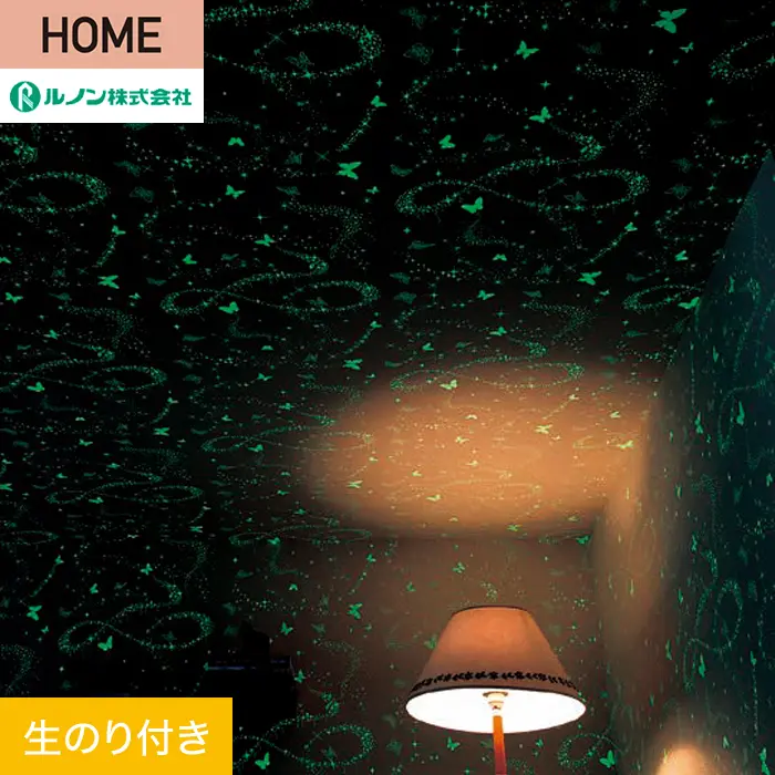 壁紙 のり付き ルノン HOME 蓄光 巾92cm RH-9356【掲載品番】RH-9356