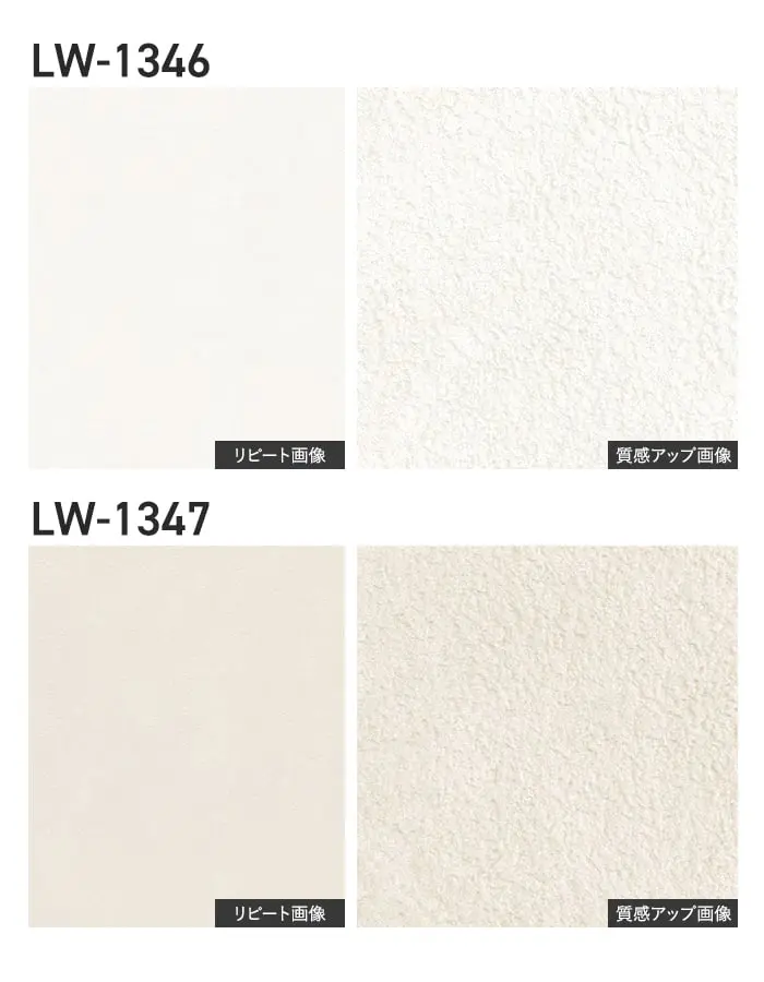 壁紙 のり無し リリカラ WILL 軽量・耐クラック 巾92cm LW-1346~【掲載品番】LW-1346 / LW-1347 / LW-1348 / LW-1349